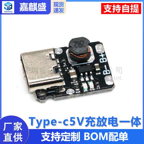 Type-C 5V charge/discharge integrated module, 3.7V/4.2V 18650 lithium battery charging boost power supply board protection. (1/5)