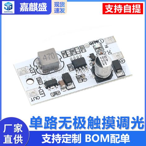 Single-channel stepless touch dimming LED constant current driver floor lamp table lamp light strip repair DIY module (1/5)
