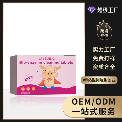 Bio-enzyme-exploding salt effervescent tablets for cleaning stubborn yellowing and coffee stains on clothes -- 10pcs (1/5)