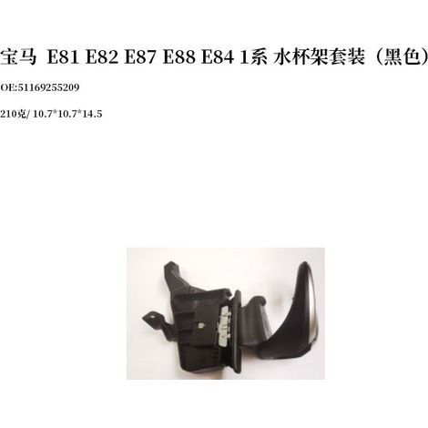 Compatible with BMW E84 X1 cup holder set (black) 51169255209