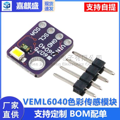 3.3V I2C digital RGBW color sensor VEML 6075/6040 compatible (1/5)