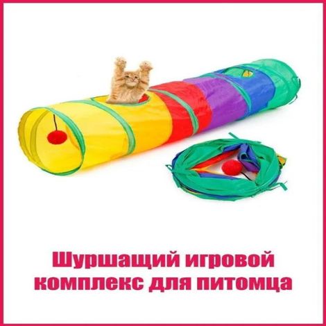 Tunnel pour chats / tube pour animaux de compagnie / droit