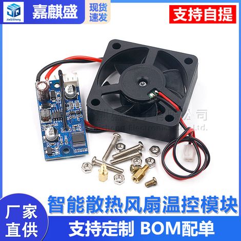 Intelligent cooling fan temperature control module with three-level adjustable chassis cooling fan and heatsink DC voltage 6-70V (1/5)