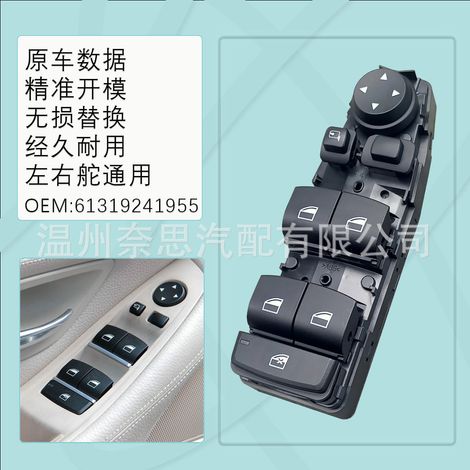 61319241955 Applicable to F07/F10/F18/F25 BMW 5 Series car parts window regulator switch (1/4)