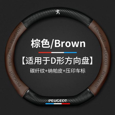 (D Brown-)Housse de volant en cuir imitation fibre de carbone 3D, compatible avec Peugeot 108, 206, 208, 306, 307, 406, 407, 408, 308, 607, 2008, 3008 et 4008. (1/5)