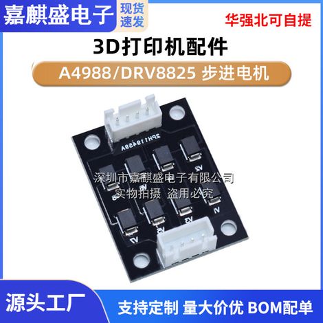 3D printer accessory A4988/DRV8825 Stepper motor anti-rattling filter 4030 (1/4)