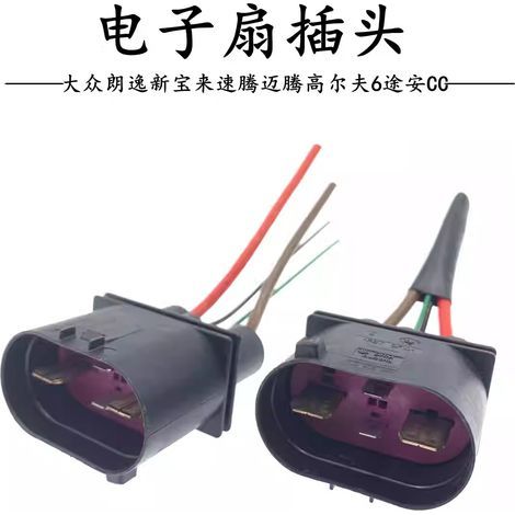 Compatible avec les prises de ventilateur de radiateur/ventilateur électrique de climatisation des Volkswagen Lavida, New Bora, Sagitar, Magotan, Golf, Touran et CC (1/5)