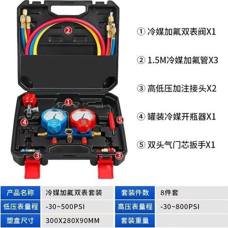 Automotive air conditioning refrigerant recharge meter, refrigerant bottle opener, high and low pressure fittings, refrigerant recharge for new energy vehicles (1/5)