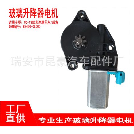 82450-0L000 is applicable to 06-13 old Tucson, Sportage, and Cerato electric window regulators and window lifters. (1/4)