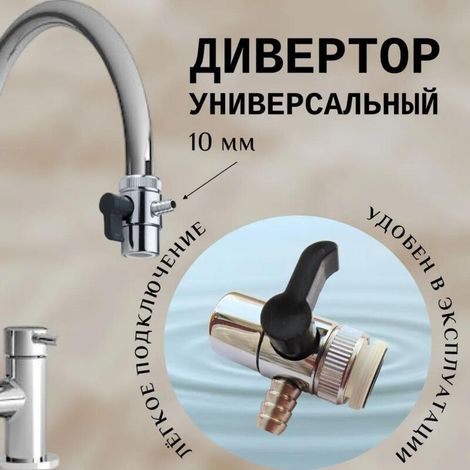 Vanne dérivation coupure unique pour purificateur eau Séparateur d'eau et robinet 3 voies Connecteur cuivre M24 + raccord 10mm Accessoire plomberie (1/4)