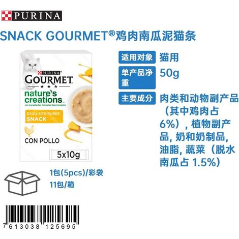 SNACK GOURMETO : Purée de poulet et de potiron avec des morceaux de chat (1/3)