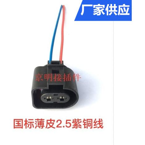 Passat/Sagitar/Q7/Q5/Tiguan/Octavia/Lavida Fan/Electric Fan Plug/1J0 973 752/2P (1/5)