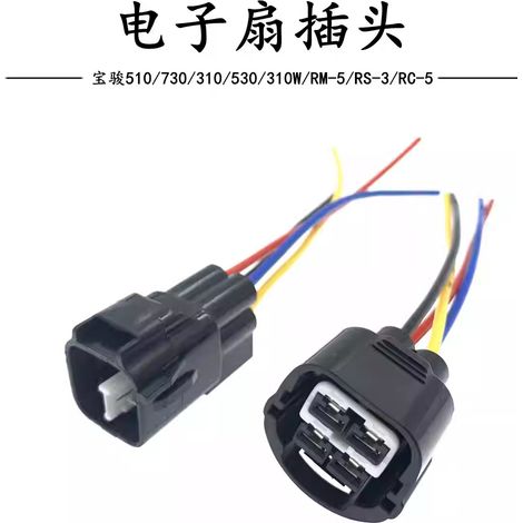 Compatible with Baojun 510/730/310/530/310W/RM-5/RS-3/RC-5/Electric Fan Plug (1/5)
