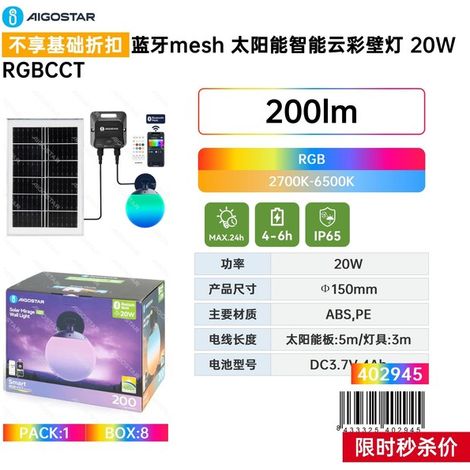 Lampe murale solaire intelligente Bluetooth Mesh 20W RGBCCT