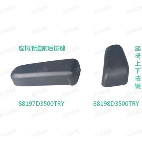 Compatible avec le cache du bouton de réglage du siège conducteur Hyundai Tucson 88198D3500TRY 88198D3 (1/3)