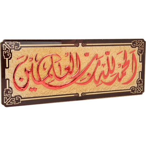 Stickers muraux musulmans, stickers muraux islamiques, décorations pour la maison musulmane, articles pour l'Aïd al-Fitr, rouges. (1/4)