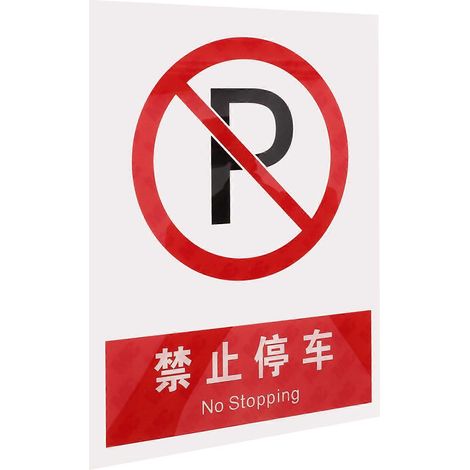 Panneaux interdiction de stationner, avertissement acrylique compatible allées (1/5)