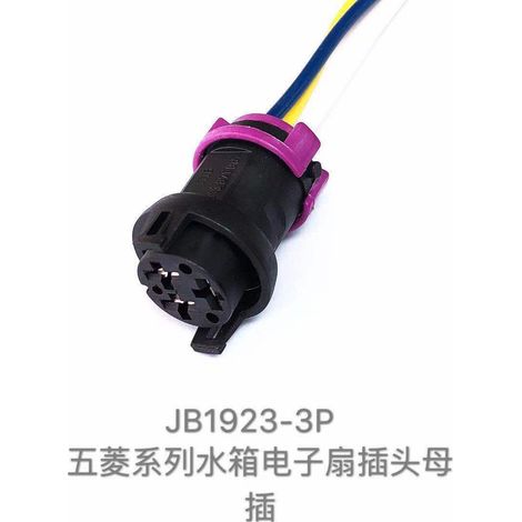 Wuling Sunshine 6390 water tank electric fan air conditioner radiator fan plug 70310-6.3-21/11 connection