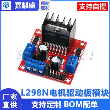 L298N chip motor driver board module stepper DC geared intelligent car robot single-chip red (1/5)