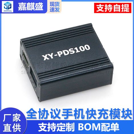 Full-protocol fast charging module for mobile phones, QC4.0 PD3.0 flash charging, Huawei and Apple charger XY-PDS100 (1/5)