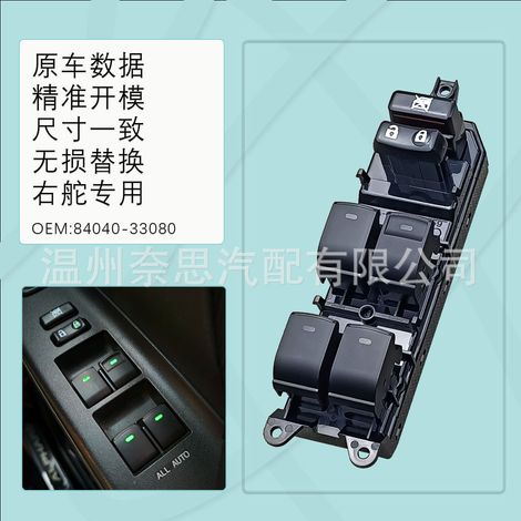 Applicable to Prius, Verizon, and Alphard window lift switches Prado Crown 84040-33080 (1/4)