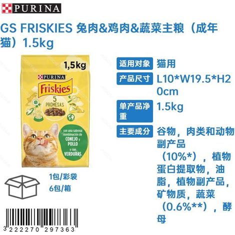 GSFRISKIES Aliment principal à base de viande de lapin, de poulet et de légumes (pour chats adultes) 1,5 kg (1/3)