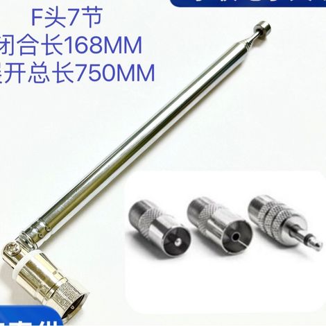 Telescopic antenna F-type 7120 four-piece FM antenna set, 168mm closed, 750mm total length, one for four. (1/5)