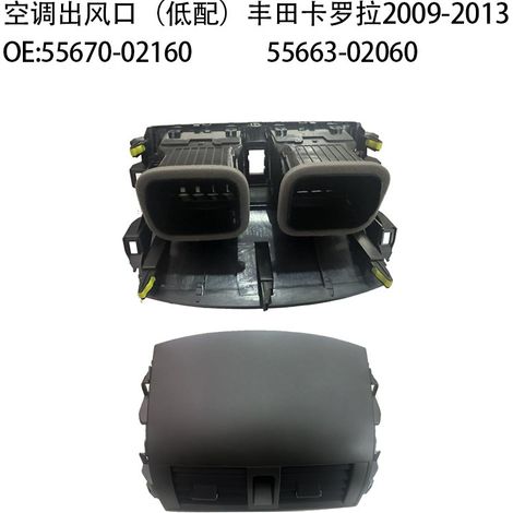 5567002160 is applicable to the air conditioning ventilation grille and air conditioning vents of 2009-2013 Toyota Corolla. (1/5)