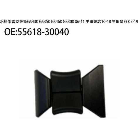 55618-30040 ist geeignet für die Modelle Lexus GS430, GS350, GS460, GS300, Reiz und Crown.