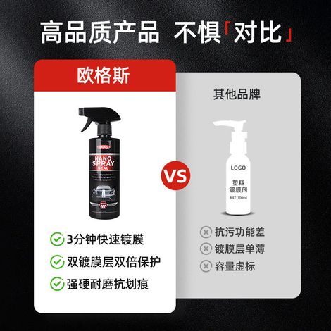 Newly upgraded nano-coating spray for crystal brightening, fast-acting water-repellent, and water-sealing glaze for car paint maintenance -- Nano-coating agent 500ml (1/4)