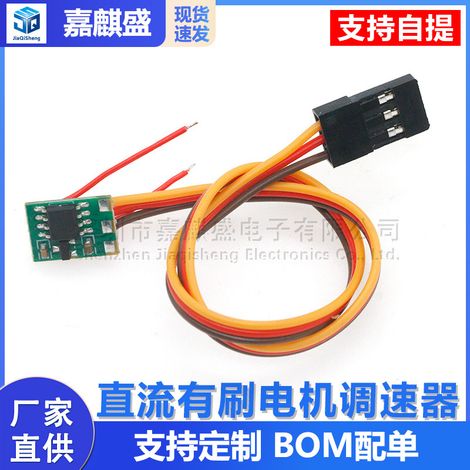 DC brushed motor speed controller, miniature motor drive module, mini DIY bidirectional forward and reverse brushed ESC (1/5)