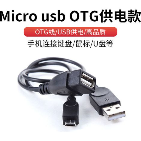OTG data cable with power supply, Micro USB HOST OTG, external USB flash drive for tablet/phone, dual device connection. (1/5)