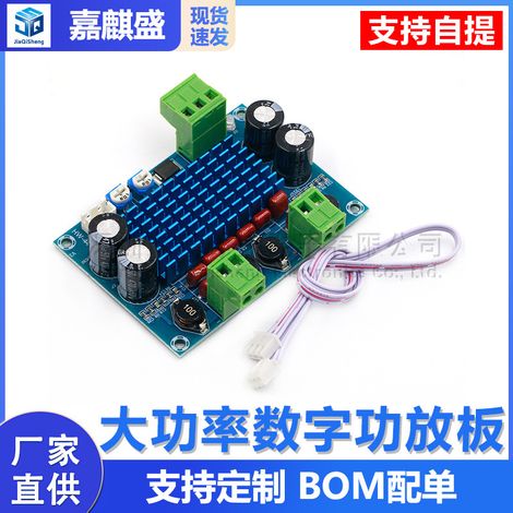 TPA3116D2 high-power digital amplifier board, chassis-specific plug-in connector, 5-28V output, 120W/4-8Ω. (1/5)