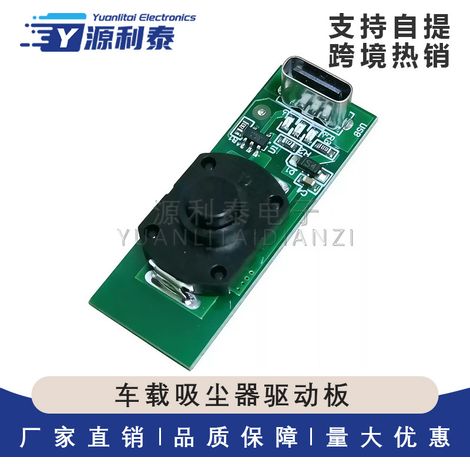 Carte de commande pour aspirateur de voiture, circuit imprimé universel pour petits moteurs, circuit imprimé à monter soi-même, module de charge USB-C (1/5)