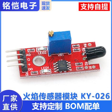 Red-board flame sensor module, intelligent vehicle fire source detection module (1/5)