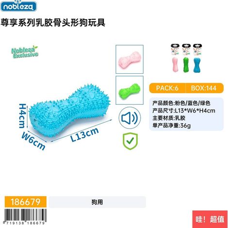 Jouet pour chien en latex de qualité supérieure en forme d'os (1/4)