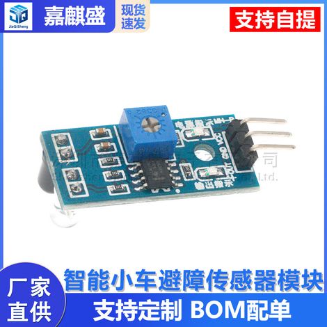New infrared pair tracking sensor detection module and infrared photoelectric reflection switch control module (1/5)