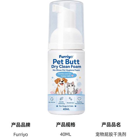 FURRIYO dry pet bottom cleaner – No water required for targeted cleaning and removal of stains and odors from the rear ends of cats and dogs. Convenient to use. (1/5)