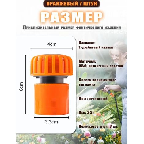 Schnellkupplung für Kunststoff-Gartenschläuche, Autowaschpistolenanschluss, orangefarbene 6-Punkt-Schnellkupplung für Wasserschläuche, 6-Punkt-Schnellkupplung (1/5)