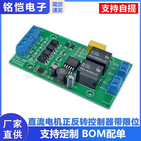 DC motor forward/reverse controller with limit switch 5V/12V/24V wide voltage drive module for lifting motor control (1/5)