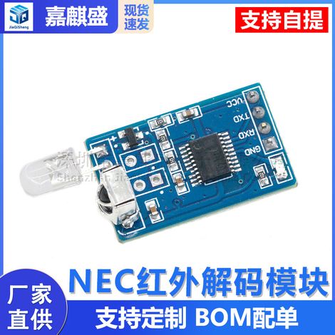 Infrared decoding module NEC code infrared wireless communication control TV set-top box fan serial port communication IRTM (1/5)