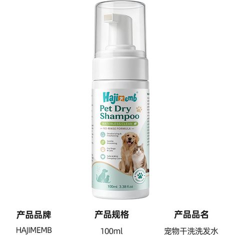 HAJIMEMB Trockenshampoo für Haustiere – Reinigung ohne Wasser, Geruchsbeseitigung und flauschiges Fell für Katzen und Hunde (Shampoo- und Pflegeprodukte für die Fellpflege ohne Wasser) (1/5)