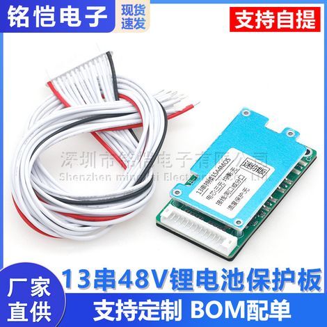 13-cell 48V lithium battery protection board, ternary negative electrode, same port, split port, 15A/20A short circuit protection board, battery accessories. (1/5)
