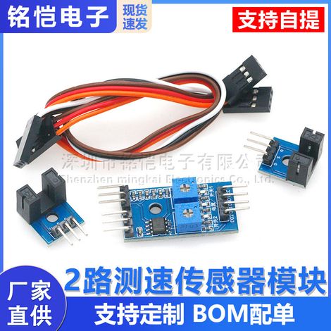 2-channel speed sensor module, counting module, motor speed measuring slot type optocoupler module (1/5)