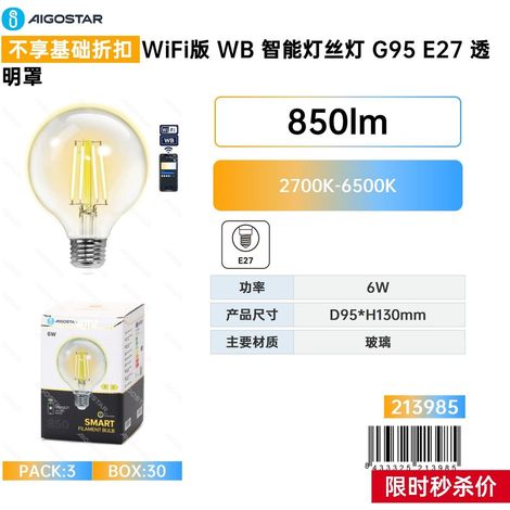 Lampe à filament intelligente WB G95E27 compatible Wi-Fi avec couvercle transparent (1/3)