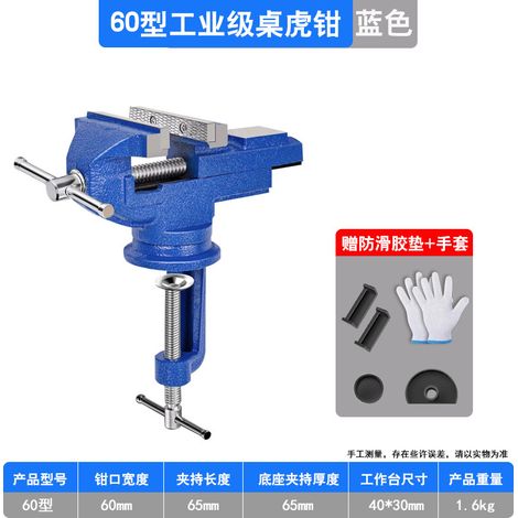 Mini étau d'établi, étau plat de précision pour établi, petit étau de table domestique, étau d'établi industriel robuste (Type 60 - Étau de table industriel bleu) (1/5)