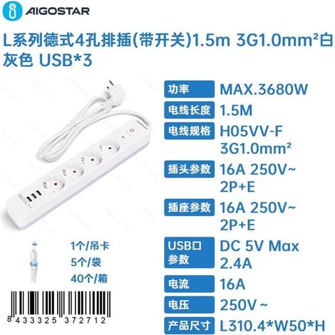 Multiprise 4 ports série L, style allemand (avec interrupteur), capacité 1,5 m³, section G1,0 mm², couleur blanc-gris, 3 ports USB (1/4)
