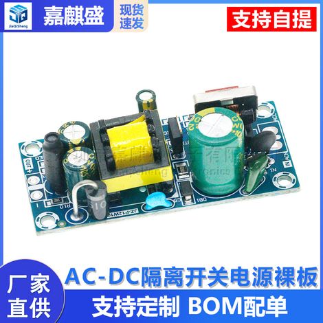 AC-DC isolated switching power supply bare board low ripple 5V 2A switching power supply module 10W precision (1/5)