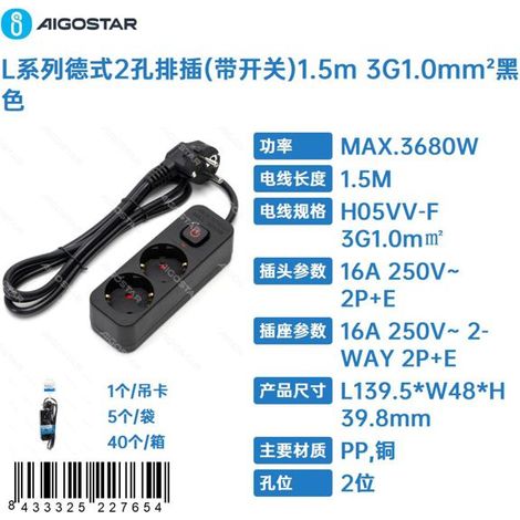 Multiprise 2 ports de style allemand série L (avec interrupteur), 1,5 m, 3G, 1,0 mm², noire (1/4)