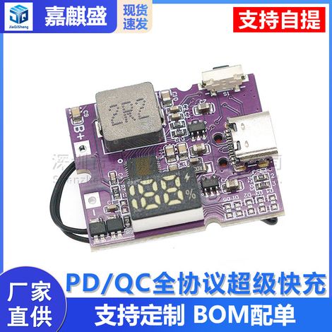DIY PD/QC Full Protocol Super Fast Charging 22.5W Power Bank Two-Way Fast Charging Mobile Power Module Circuit Board (1/5)